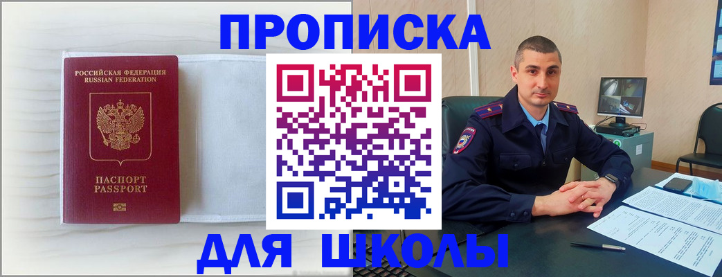 прописка регистрация в Новосибирске