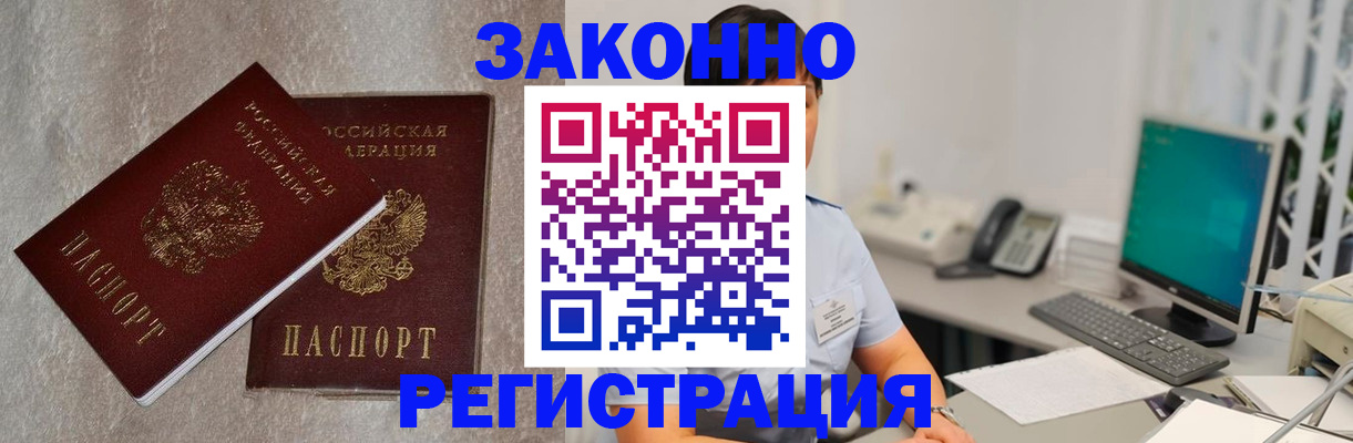 временная регистрация в квартире в Новосибирске