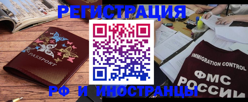 временная регистрация гарантия в Новосибирске