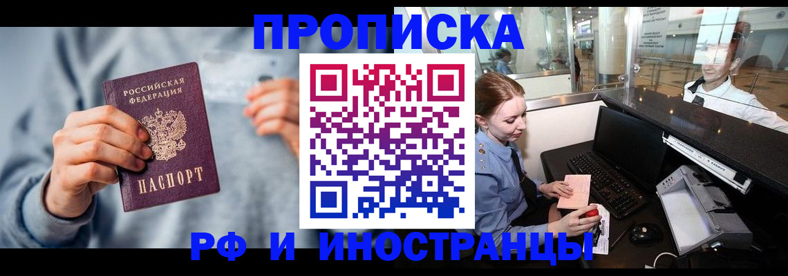 прописка штамп в Новосибирске