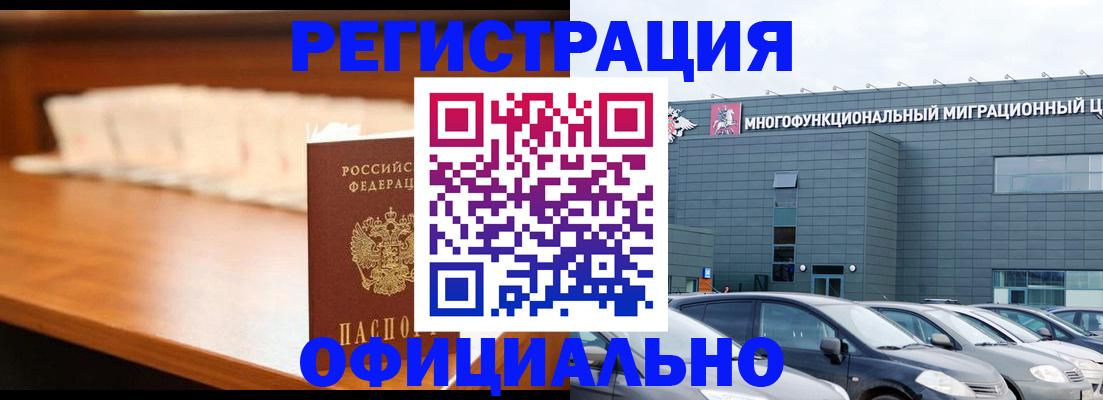 где прописаться в Новосибирске