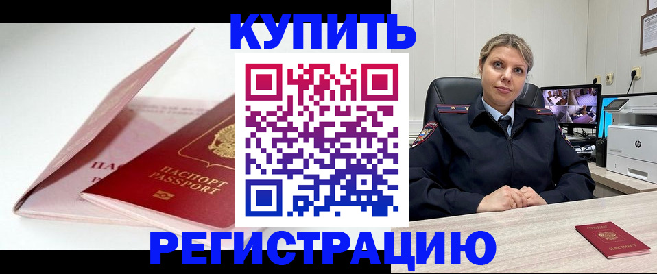 временная регистрация адрес в Новосибирске