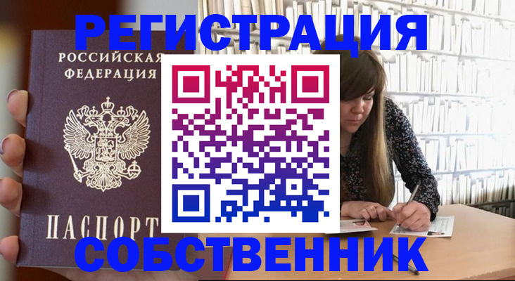 временная регистрация госуслуги в Новосибирске